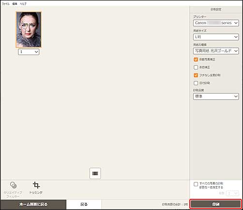 図:Easy-PhotoPrint Editorの画面
